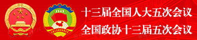 2022全國兩會(huì)