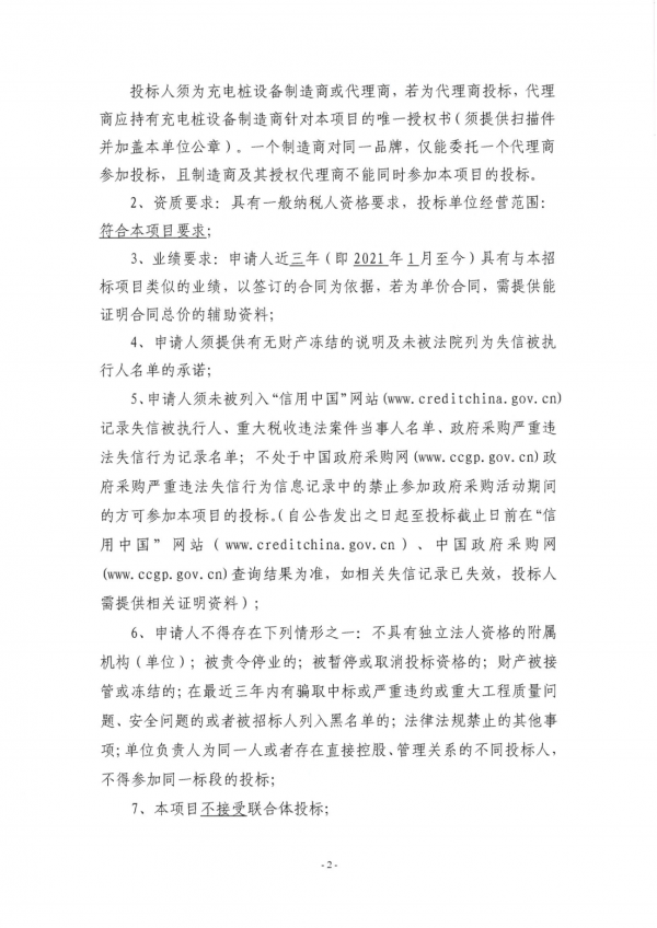 充電樁設備招標公告_01.png