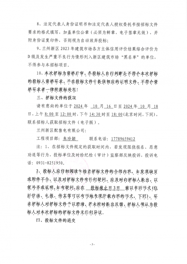 充電樁設備招標公告_02.png