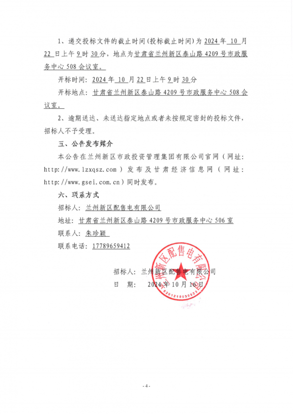 充電樁設備招標公告_03.png