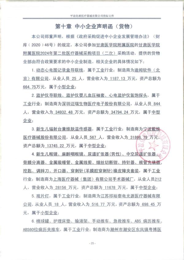 中小企業聲明函_00.jpg