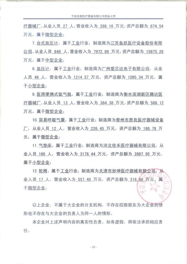 中小企業聲明函_01.jpg